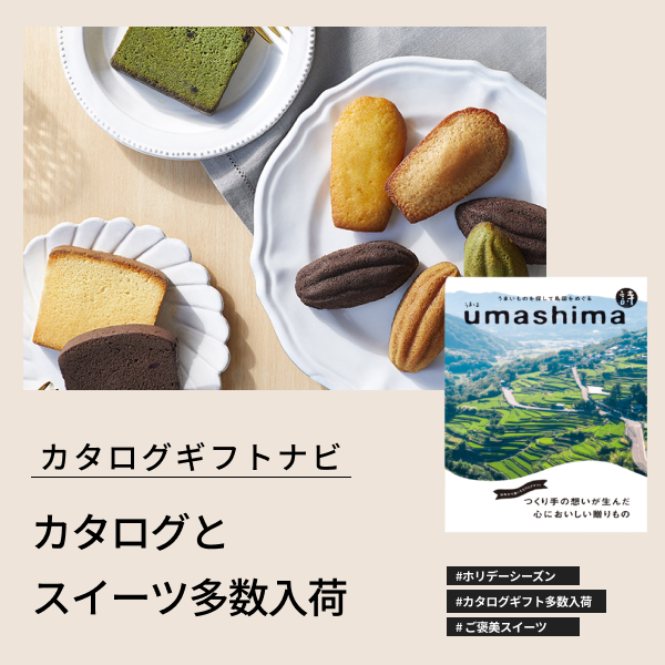 カタログギフトナビバナー