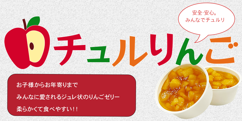 チュルりんごバナー