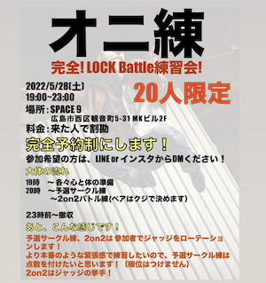ロック練習会